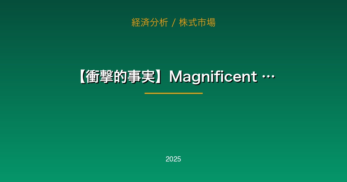 2025-01-27-magnificent-7-market-cap-exceeds-eu-gdp-economic-analysis-featured.jpg